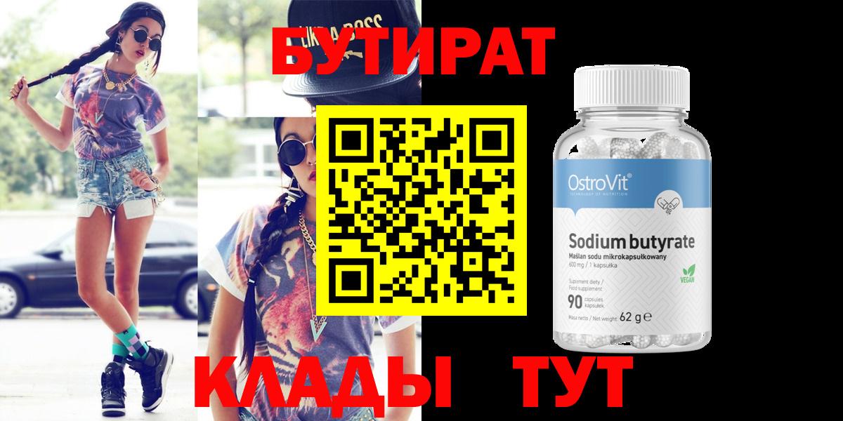 БУТИРАТ оксана  Вход с VPN  Ессентуки 