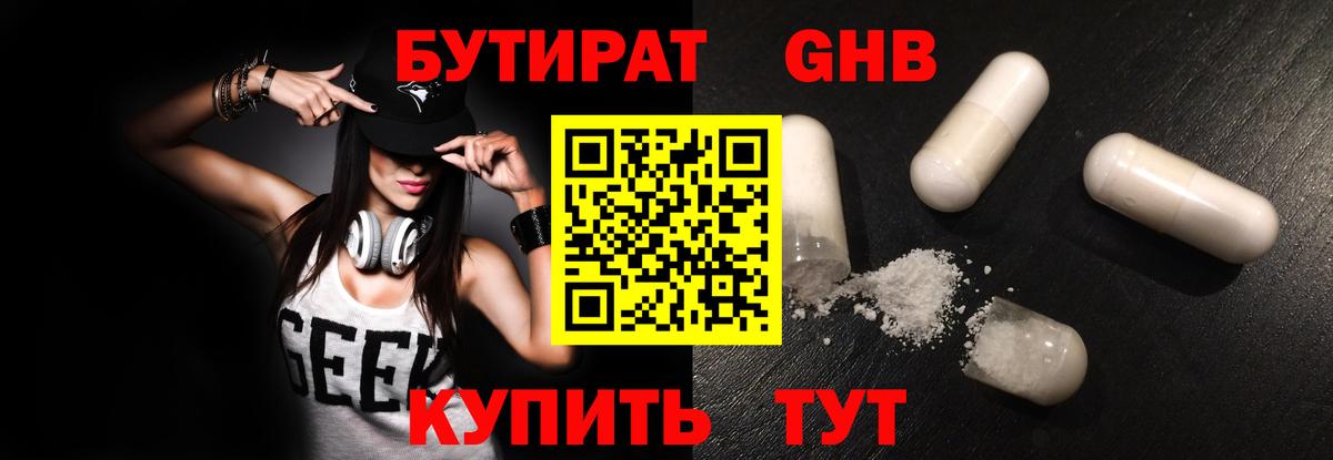 БУТИРАТ буратино Ессентуки