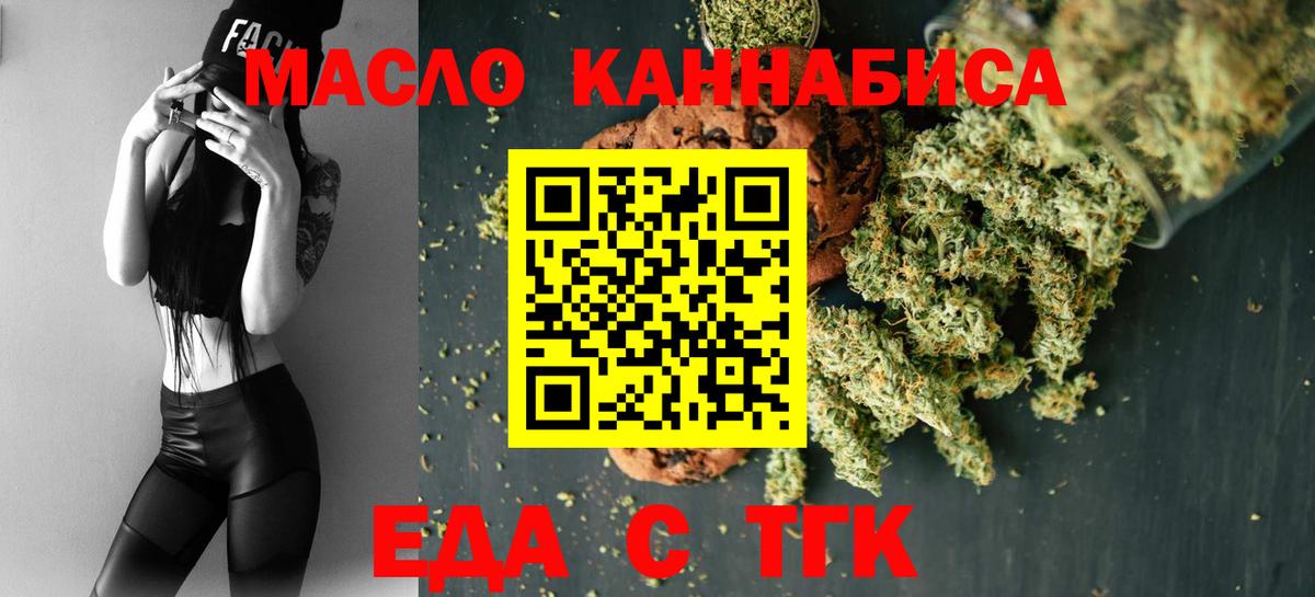 Еда ТГК конопля  Вход с VPN  Ессентуки 