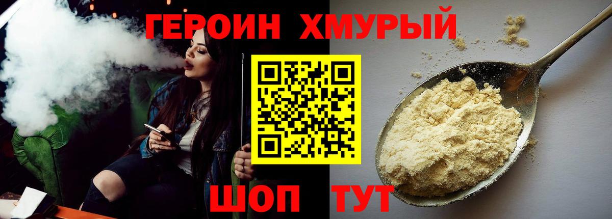 Героин Heroin Ессентуки