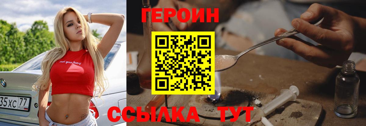 ГЕРОИН VHQ  Вход с VPN  Героин  Ессентуки 
