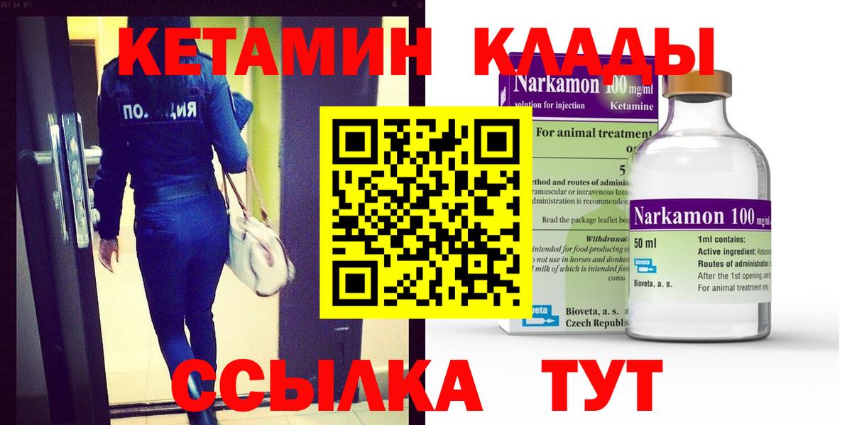 Кетамин ketamine  Вход с VPN  Ессентуки  ОМГ ОМГ ССЫЛКА  Кетамин VHQ 