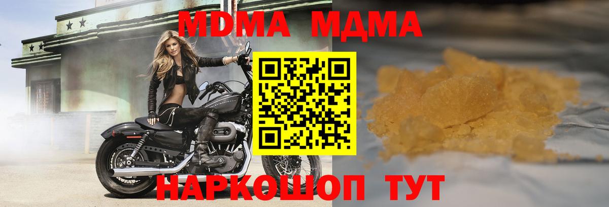 МДМА  МДМА crystal  МДМА Molly  Вход с VPN  Ессентуки 