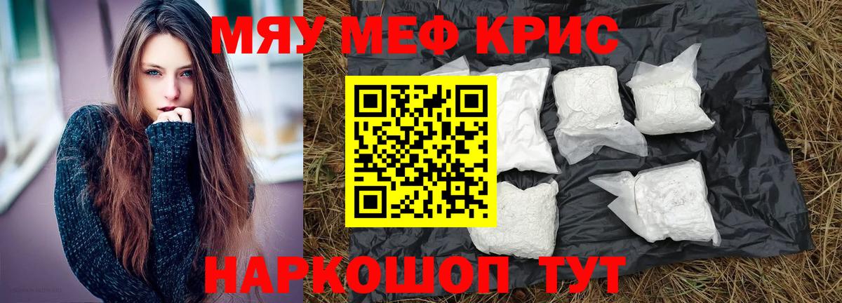 Меф мяу мяу кристаллы Ессентуки