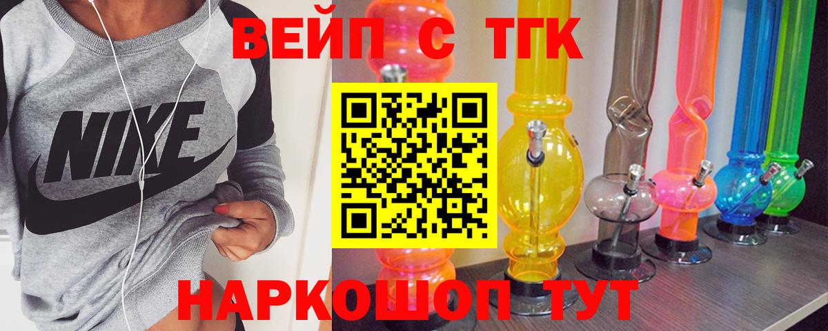 Ессентуки  ТГК вейп с тгк  Вход с VPN 